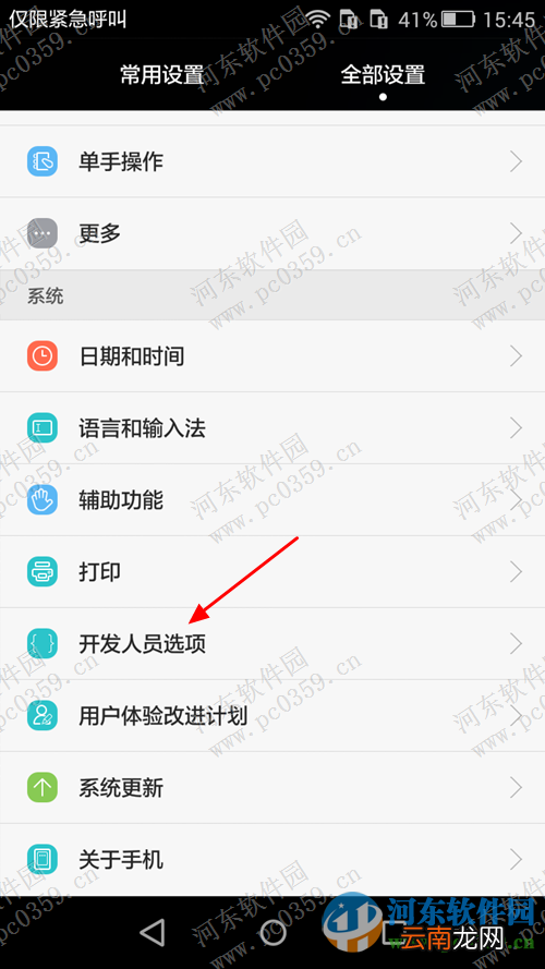 华为P8青春版开启USB调试模式的方法