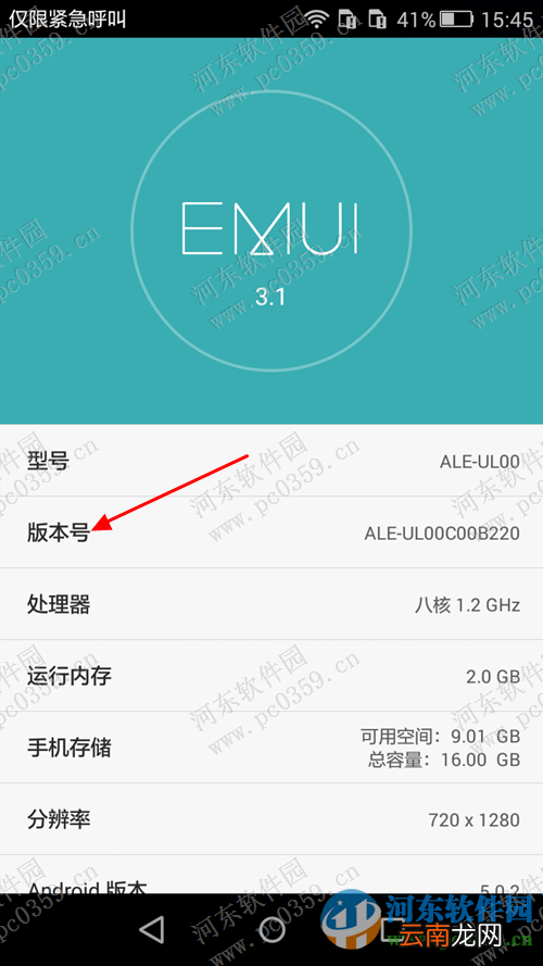 华为P8青春版开启USB调试模式的方法