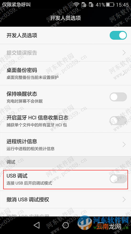 华为P8青春版开启USB调试模式的方法