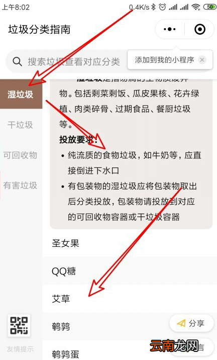 上海垃圾分类微信如何查询？垃圾分类微信查询方法介绍