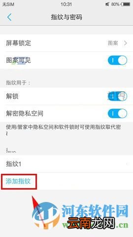 vivo X6怎么录入指纹？vivo X6录入指纹的方法