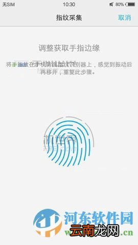vivo X6怎么录入指纹？vivo X6录入指纹的方法