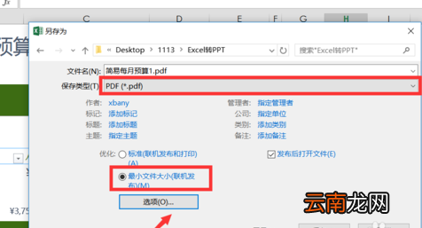 excel如何存成pdf?excel存成pdf方法分享