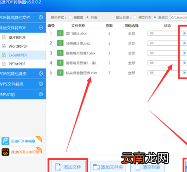 excel如何存成pdf?excel存成pdf方法分享