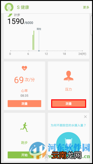三星S6手机设置S健康功能的方法