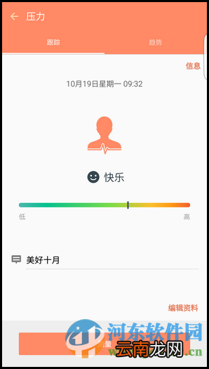三星S6手机设置S健康功能的方法