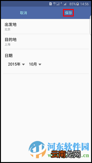 三星S6手机S助手创建提醒卡片的方法