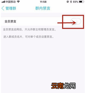 手机qq如何禁言一个群？手机qq设置群里禁言图文教程