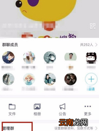 手机qq如何禁言一个群？手机qq设置群里禁言图文教程