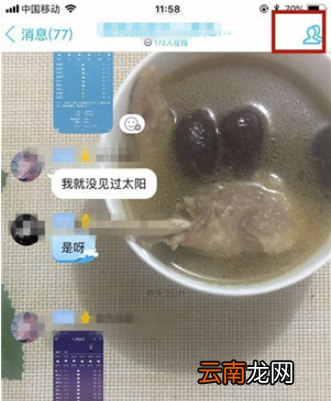 手机qq如何禁言一个群？手机qq设置群里禁言图文教程