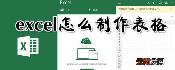 exce如何制作表格？excel制作表格方法分享