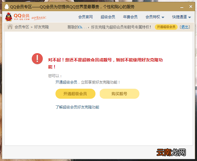 QQ怎么克隆好友QQ？QQ克隆好友QQ教程