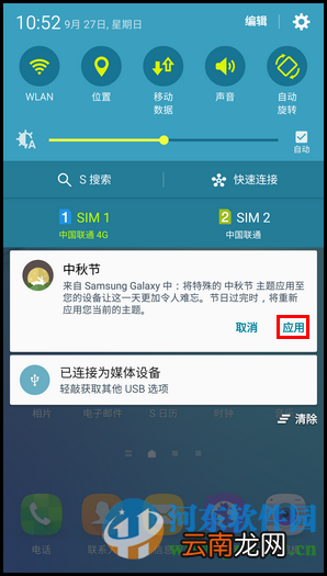 三星S6 edge手机开启节日效果的方法