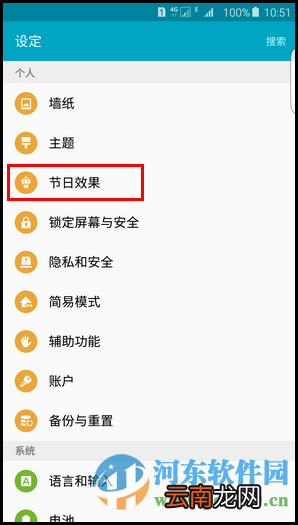三星S6 edge手机开启节日效果的方法