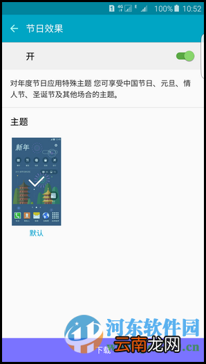 三星S6 edge手机开启节日效果的方法