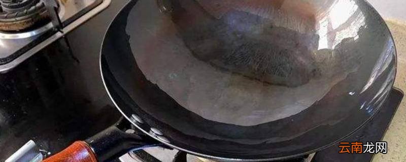 章丘铁锅怎样开锅和保养