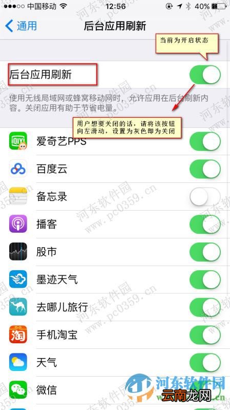 iPhone ios9开启或关闭后台应用程序刷新功能的方法