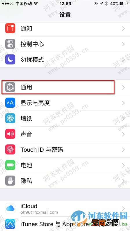 iPhone ios9开启或关闭后台应用程序刷新功能的方法