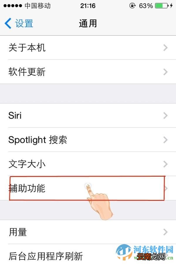 苹果iphone6 s开启来电闪光灯效果的方法