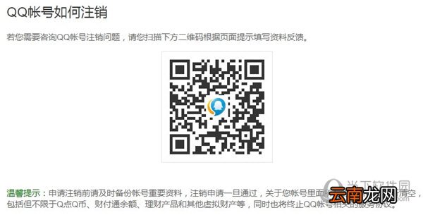 QQ账号如何注销 注销申请教程说明