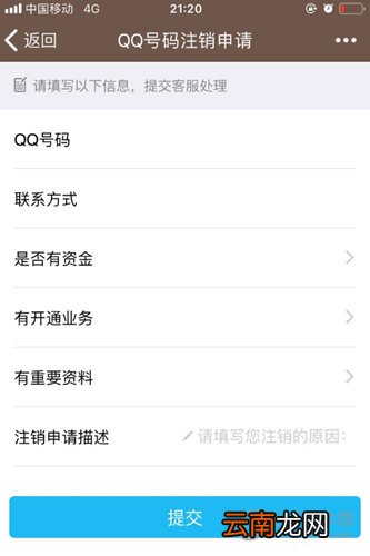 QQ账号如何注销 注销申请教程说明