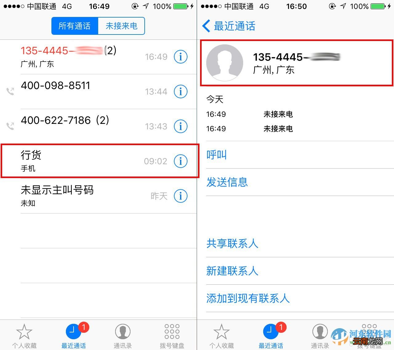 苹果iPhone6s来电显示归属地的设置方法