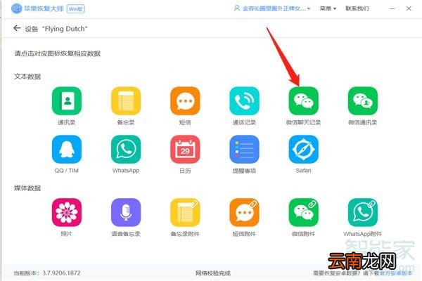 微信不小心清空了聊天记录怎么找回