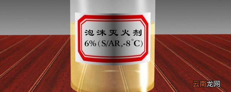 泡沫灭火剂灭火的主要机理是