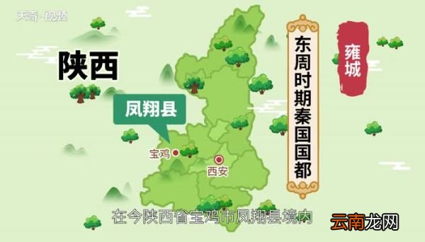 雍城是现在什么地方 古雍城今什么地方