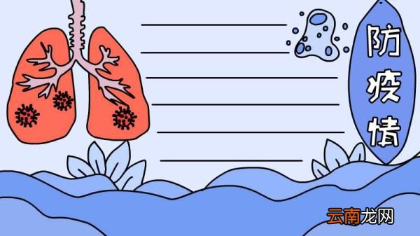 防疫情手抄报步骤