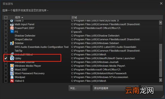 Uplay游戏如何添加到Steam Uplay游戏绑定Steam方法说明