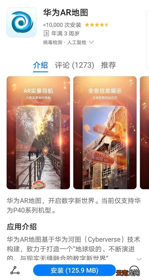 华为ar地图怎么用