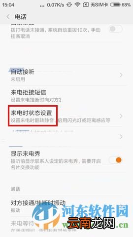 红米3防止误操作开启方法
