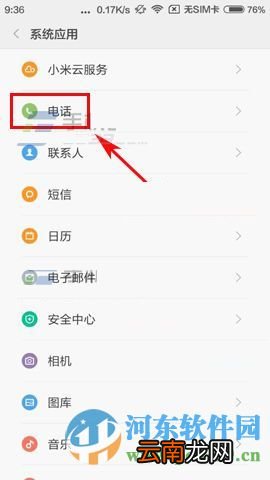 红米3防止误操作开启方法