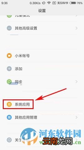 红米3防止误操作开启方法