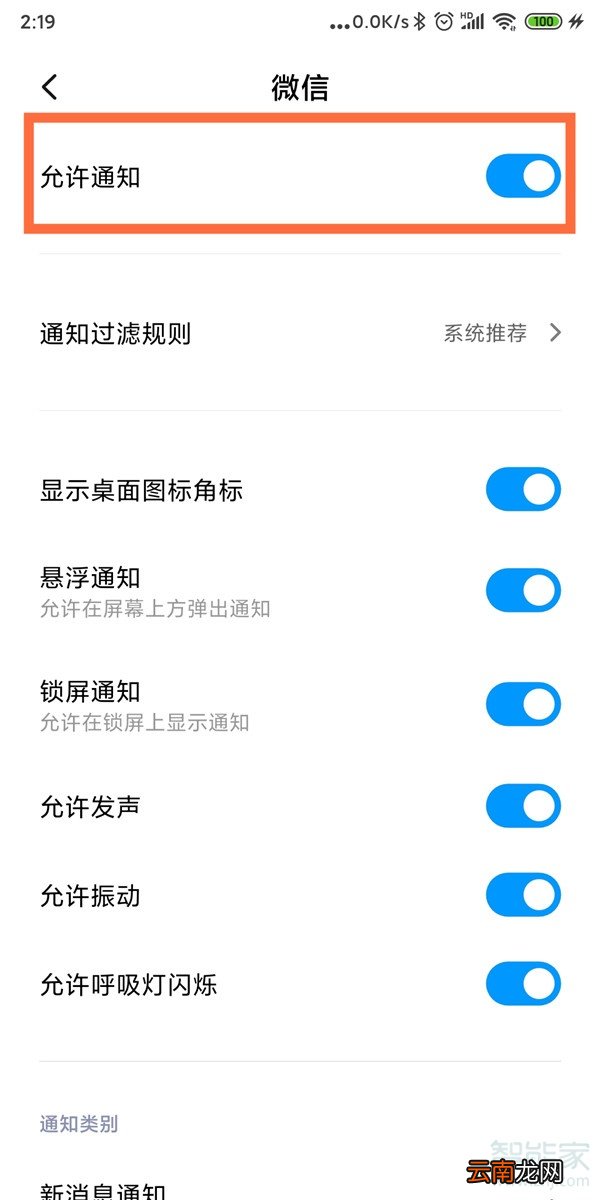 华为手表怎么不显示微信信息怎么办