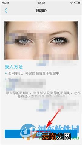 vivo X6Plus添加眼球识别功能的方法