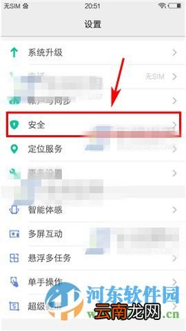 vivo X6Plus添加眼球识别功能的方法