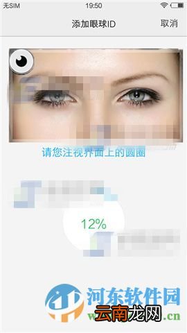 vivo X6Plus添加眼球识别功能的方法