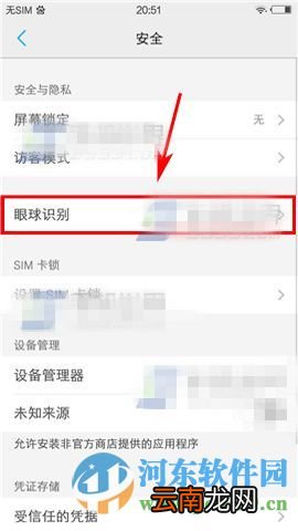 vivo X6Plus添加眼球识别功能的方法