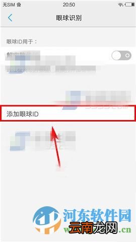 vivo X6Plus添加眼球识别功能的方法
