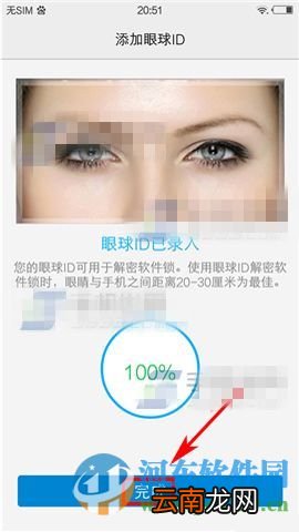 vivo X6Plus添加眼球识别功能的方法