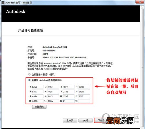 AutoCAD2014注册机如何用 CAD2014注册机使用方法说明