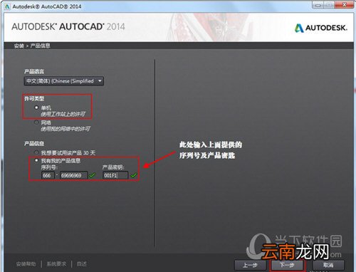 AutoCAD2014注册机如何用 CAD2014注册机使用方法说明