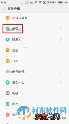 红米3手机开启来电闪光灯的方法