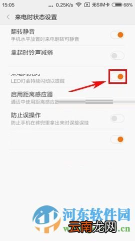 红米3手机开启来电闪光灯的方法