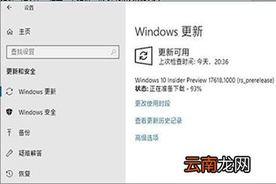 Win10 rs5如何更新 RS5更新方法分享