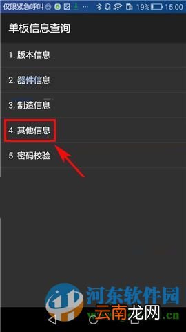 华为荣耀畅玩5X怎么查看出厂日期?