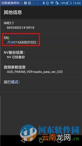华为荣耀畅玩5X怎么查看出厂日期?