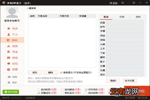 DNF补丁用哪些软件 软件推荐